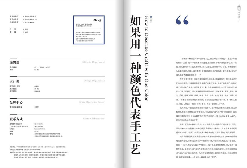 中华手工样刊图片