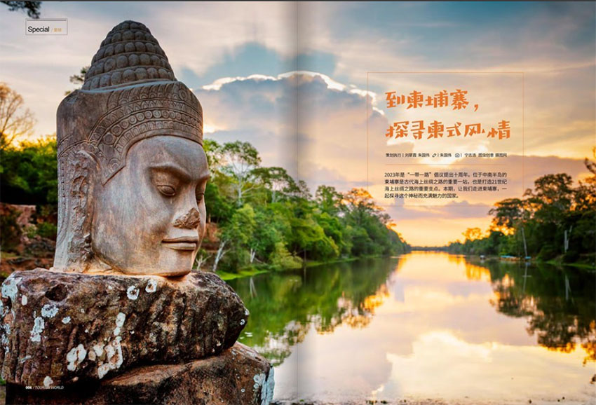 旅游世界样刊图片