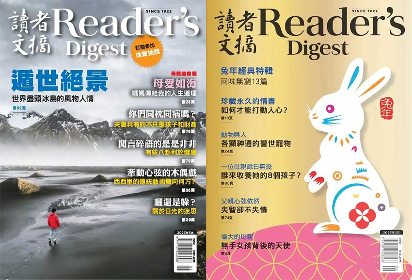 读者文摘样刊图片