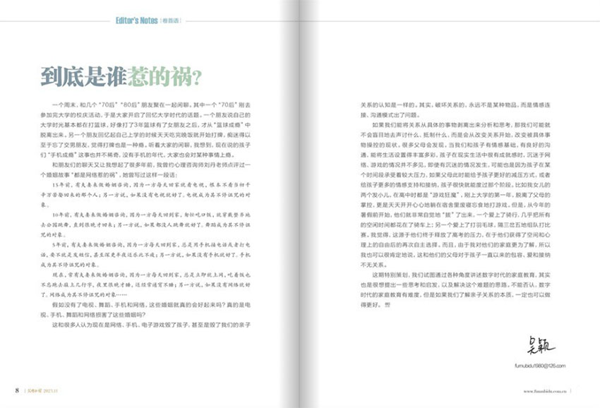 父母必读样刊图片