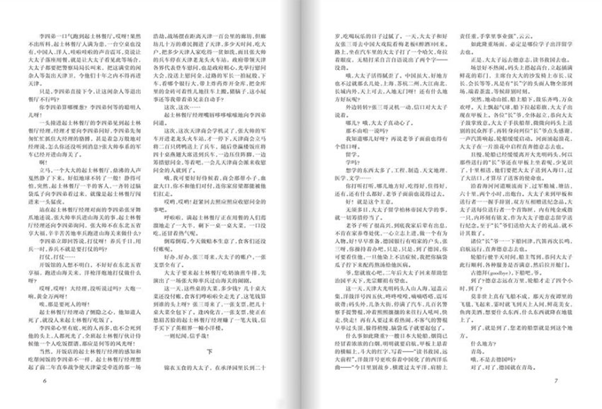 小说月报样刊图片
