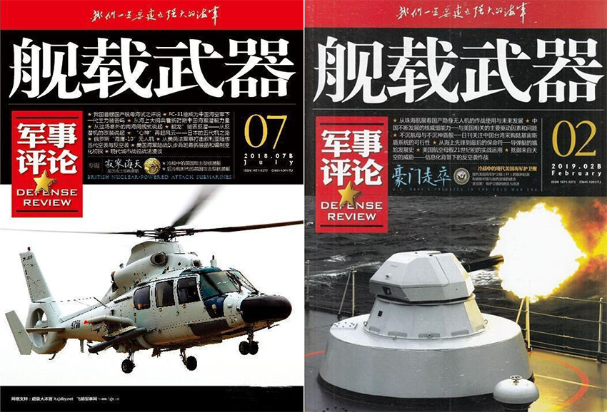 舰载武器样刊图片