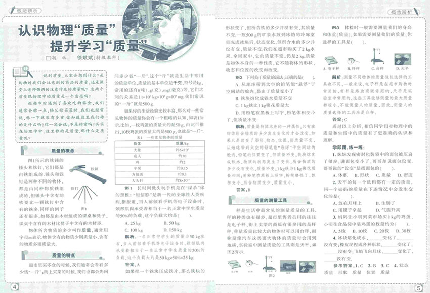 中学生数理化样刊图片