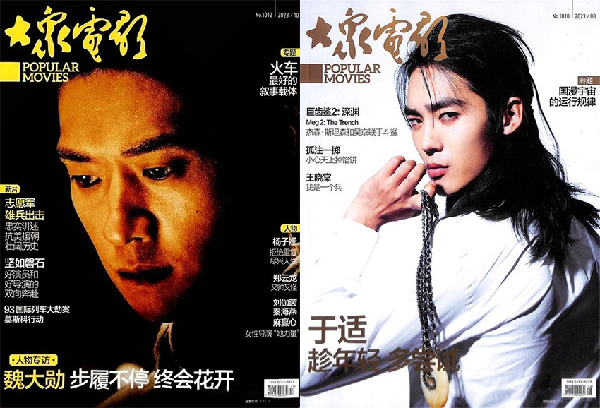 大众电影样刊图片
