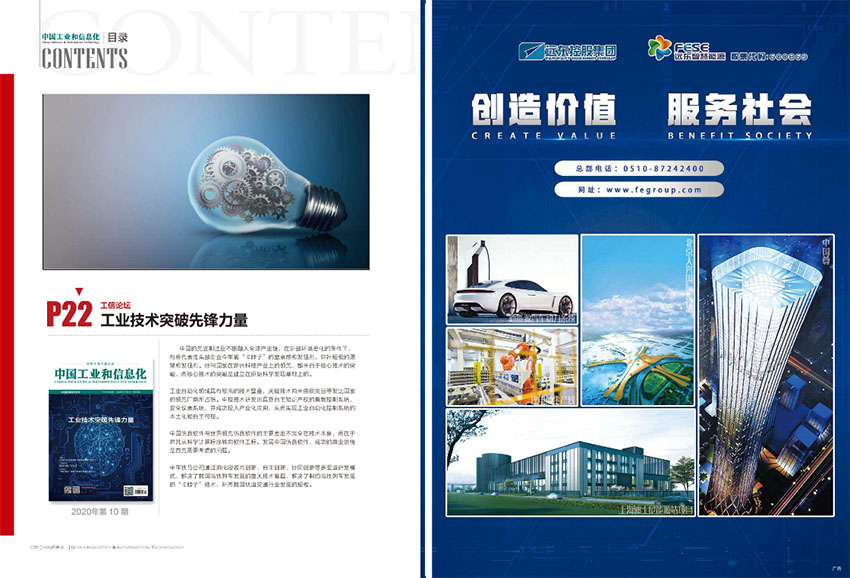 中国工业评论样刊图片