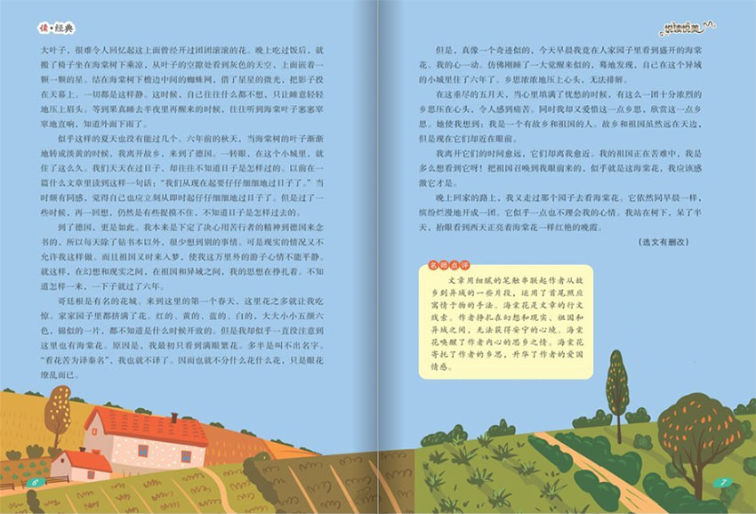 趣味阅读样刊图片