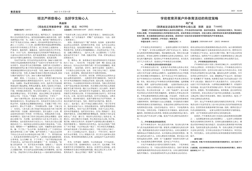 素质教育样刊图片