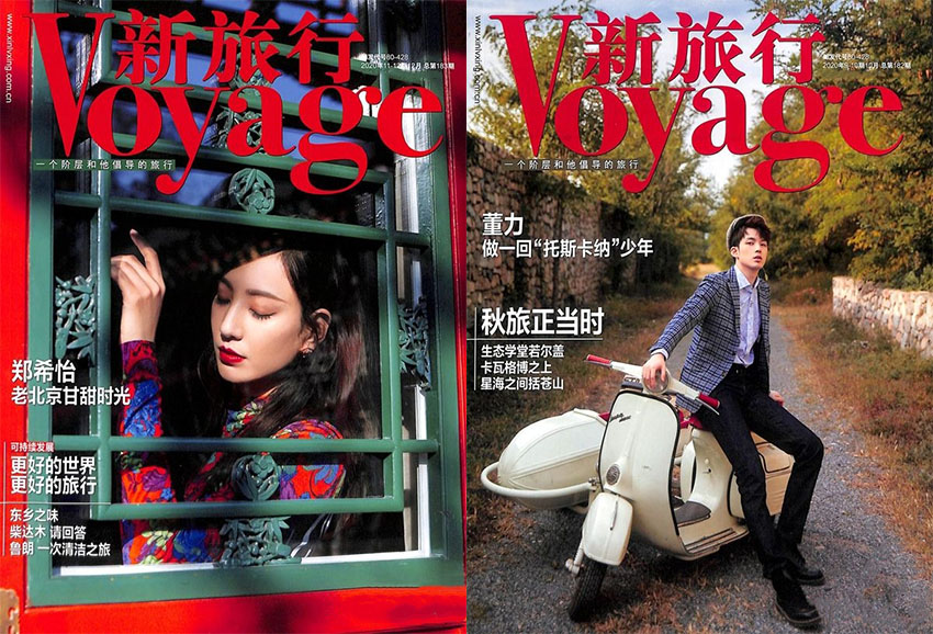 新旅行样刊图片