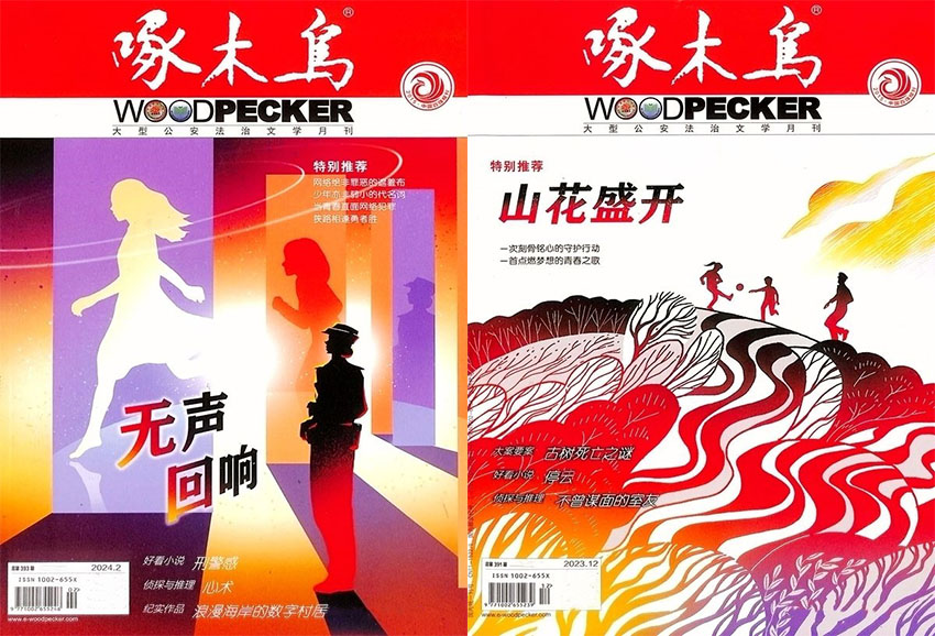 啄木鸟样刊图片