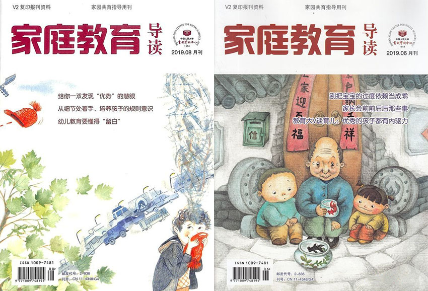 家庭教育导读样刊图片