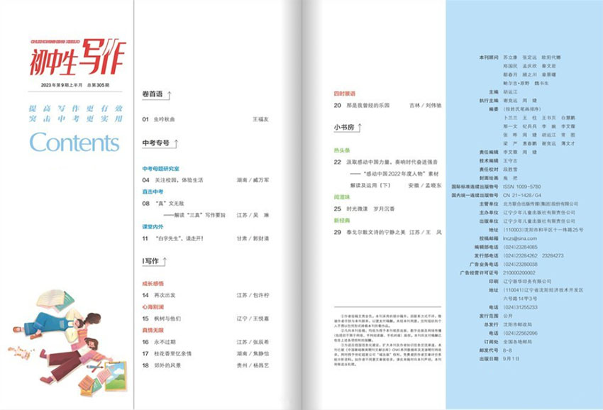 初中生写作样刊图片