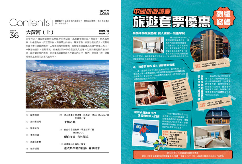 中国旅游样刊图片