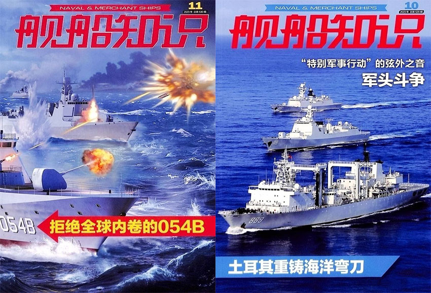 舰船知识样刊图片