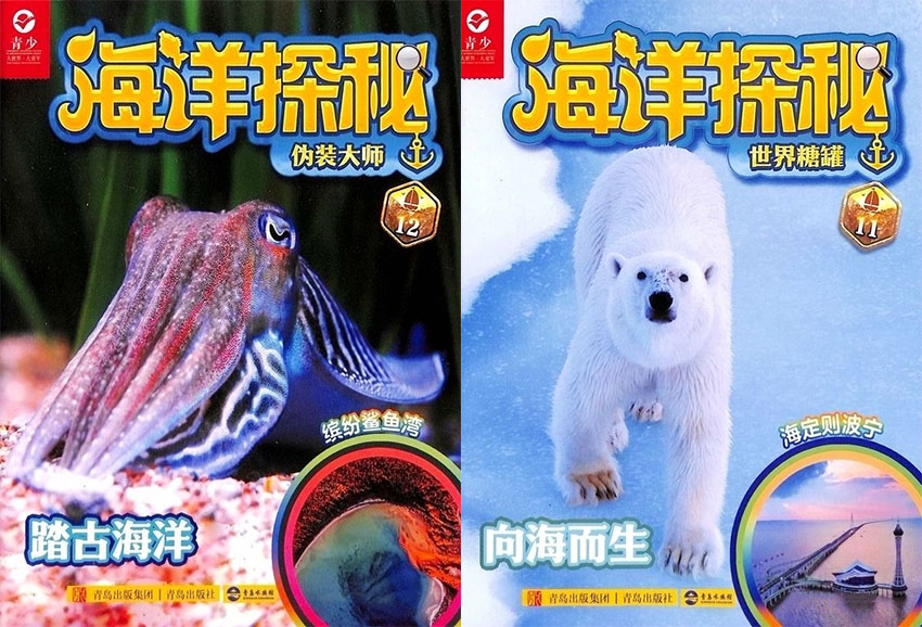 海洋探秘样刊图片
