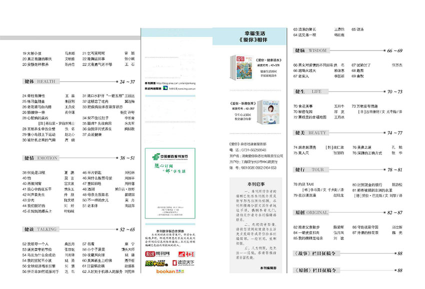 爱你样刊图片