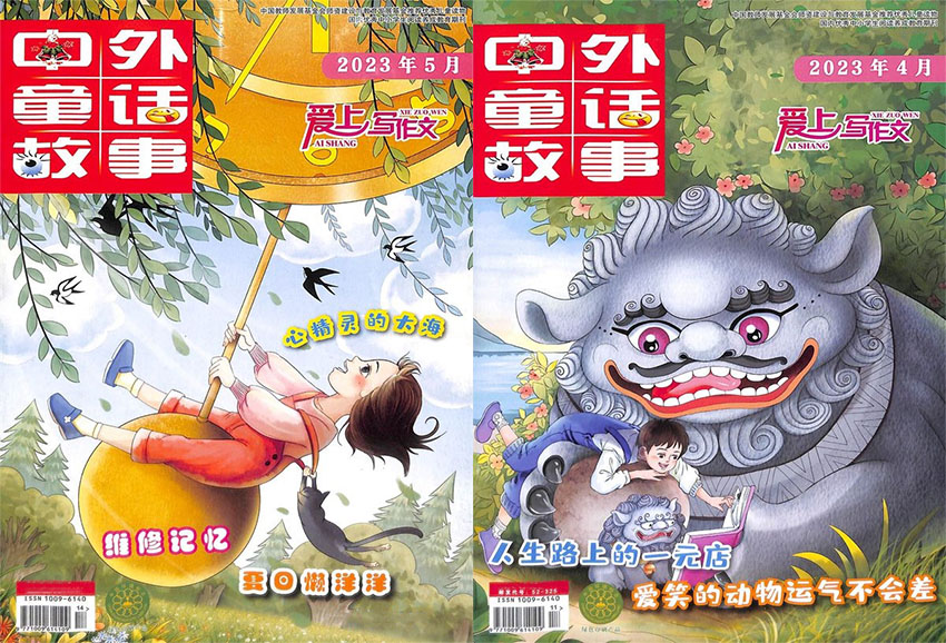 爱上写作文样刊图片