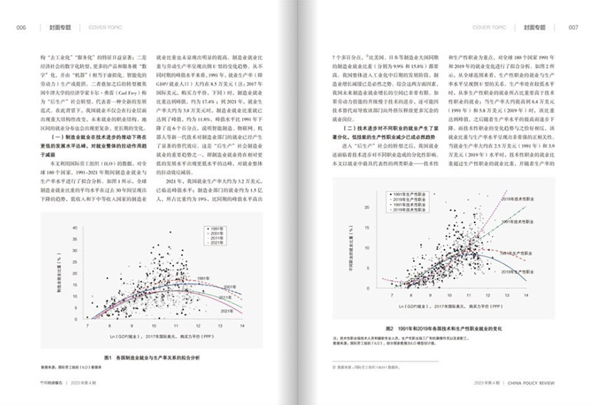 中国经济报告样刊图片