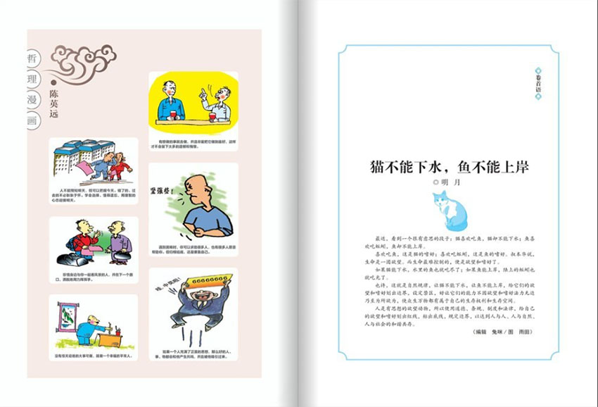 思维与智慧样刊图片