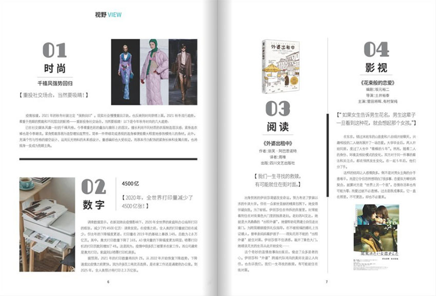 女报样刊图片