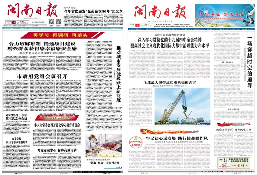 闽南日报样刊图片