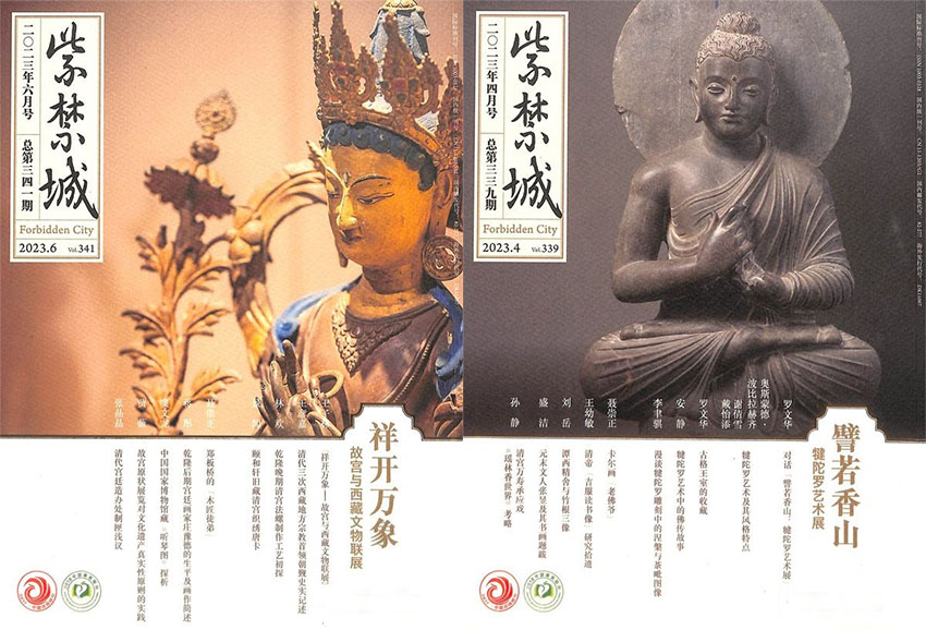 紫禁城样刊图片