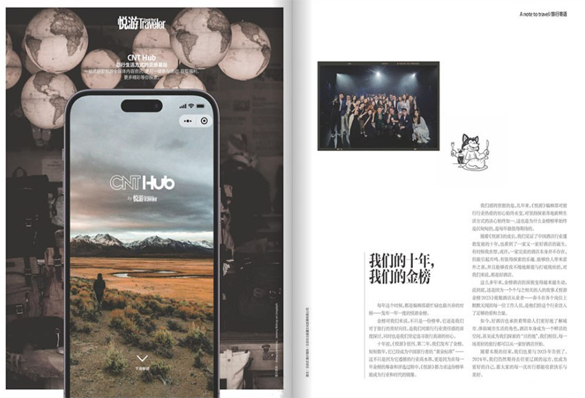悦游Traveler样刊图片