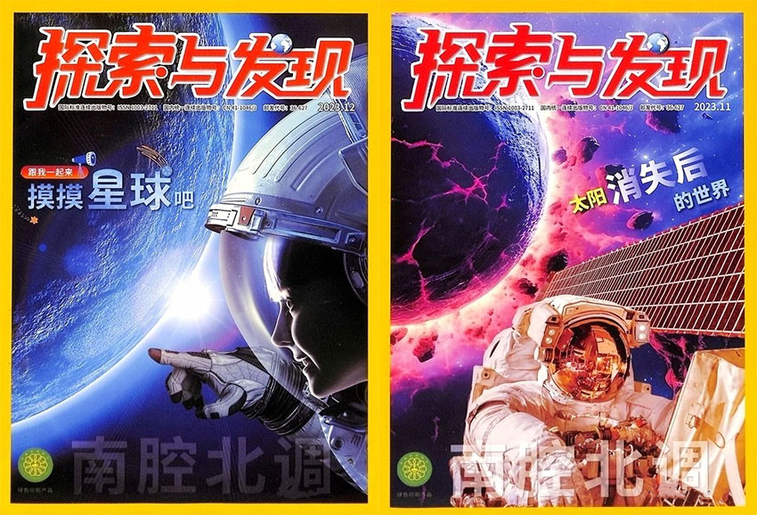 探索与发现样刊图片