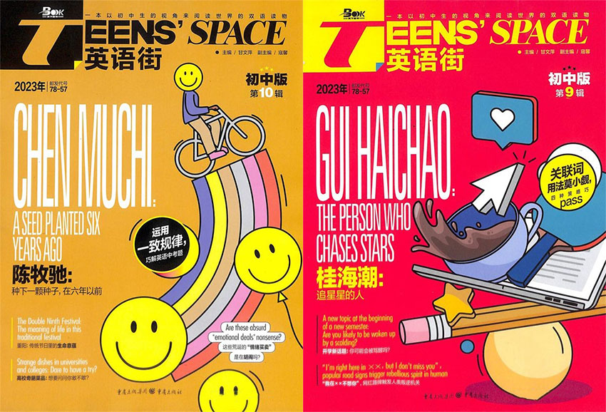 英语街样刊图片