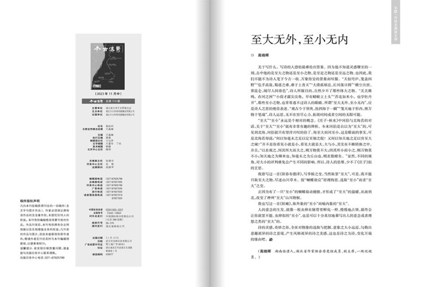 今古传奇样刊图片