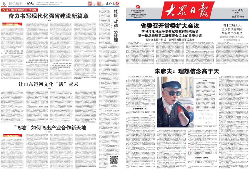 大众日报样刊图片