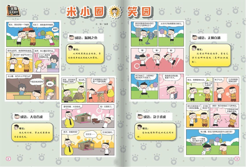 爆笑校园样刊图片