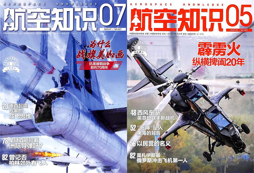 航空知识样刊图片
