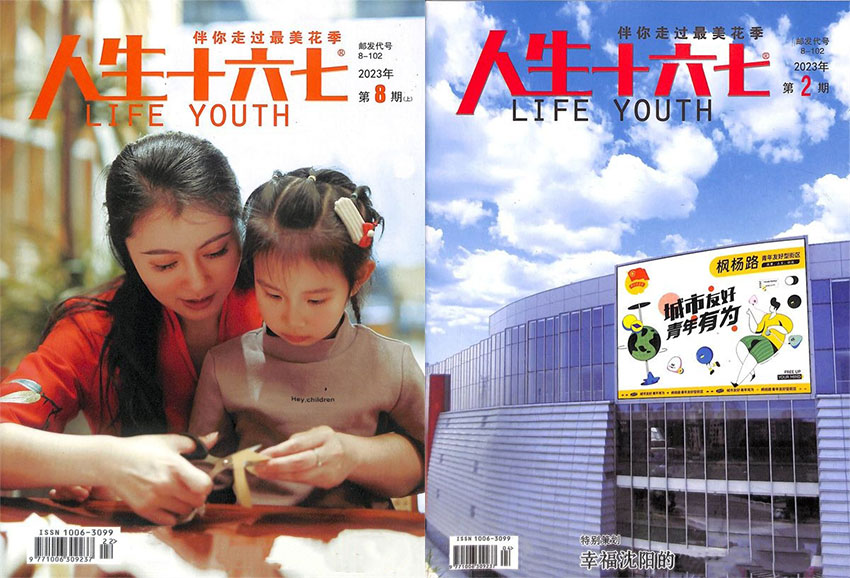 人生十六七样刊图片
