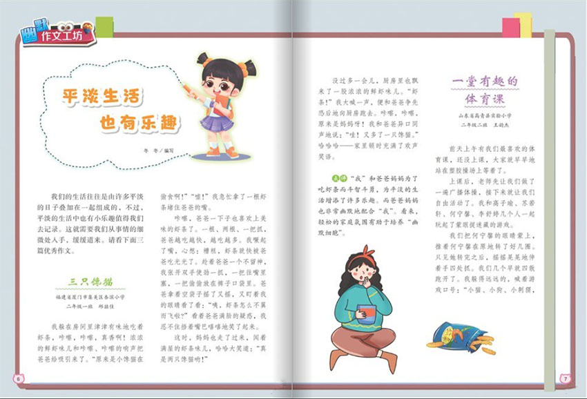爆笑校园样刊图片