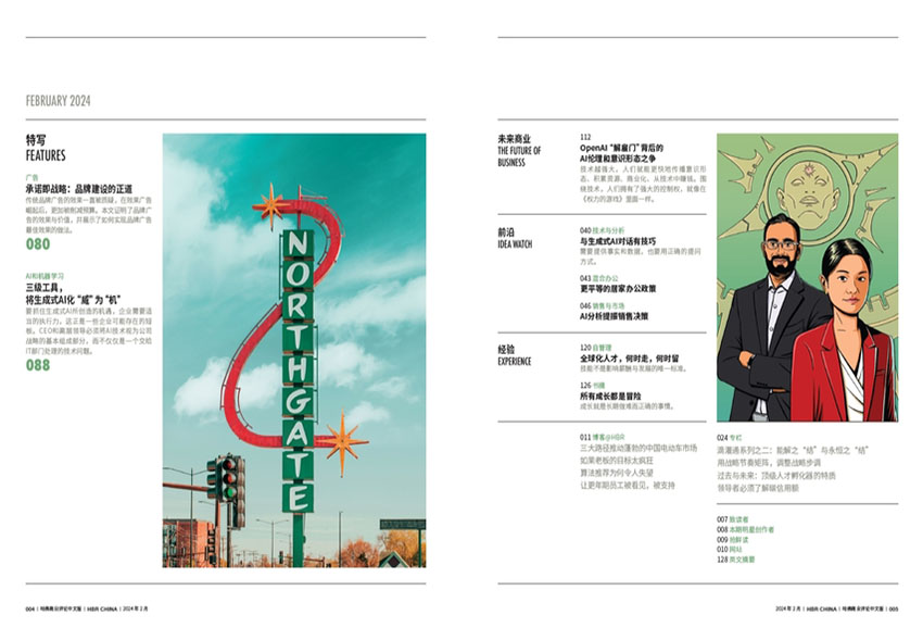 哈佛商业评论样刊图片