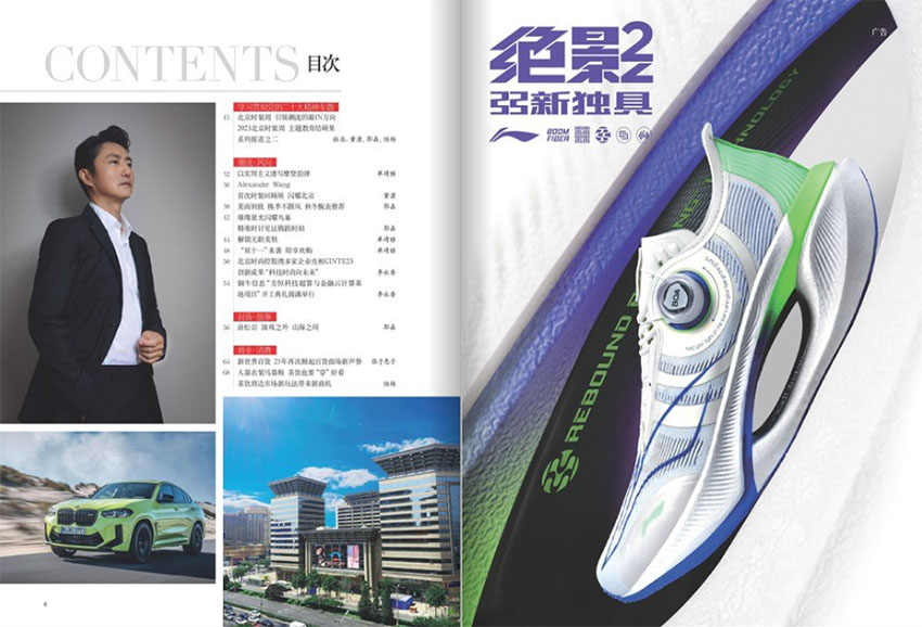 时尚北京样刊图片