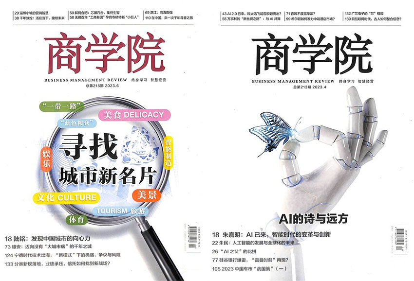 商学院样刊图片