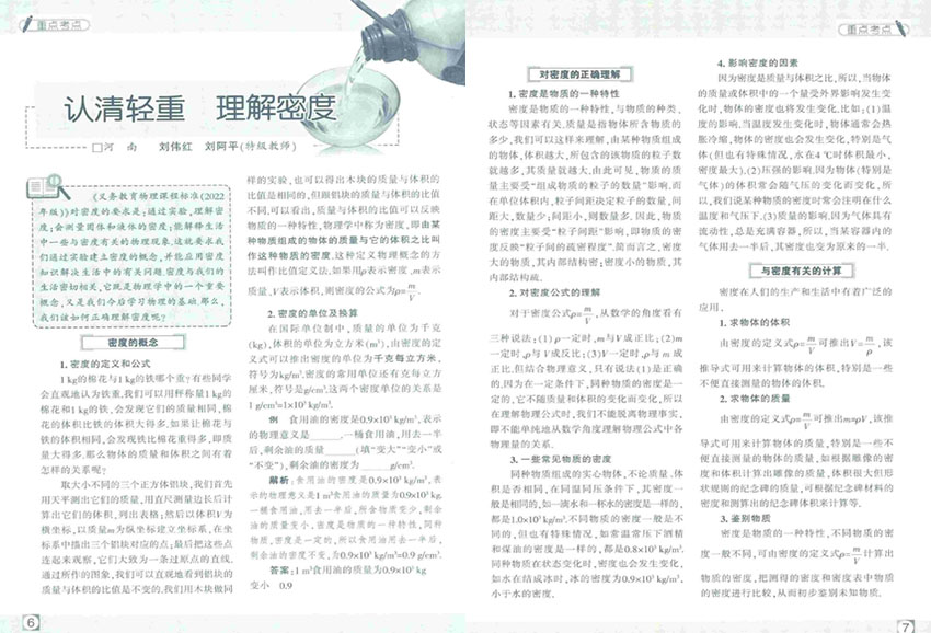中学生数理化样刊图片
