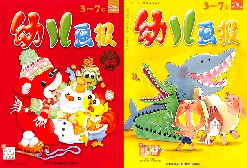 幼儿画报样刊图片
