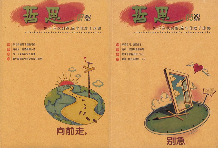 哲思样刊图片