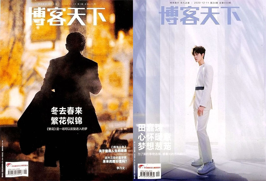 博客天下样刊图片