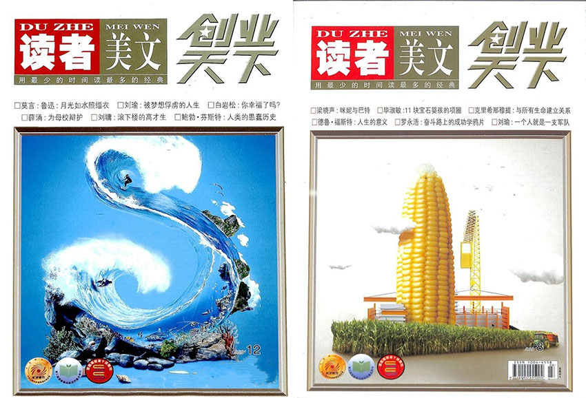 创业天下样刊图片