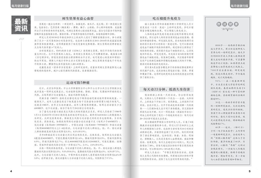 家庭医药样刊图片