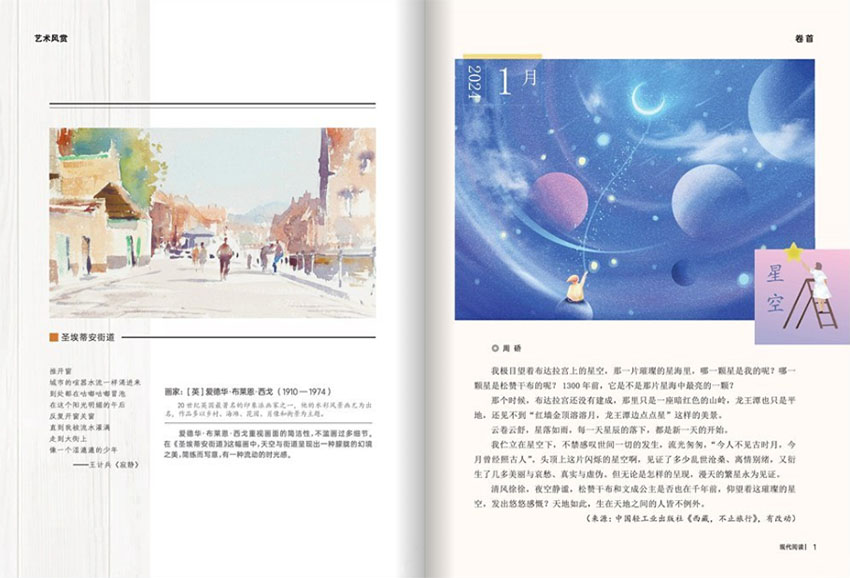 现代阅读样刊图片