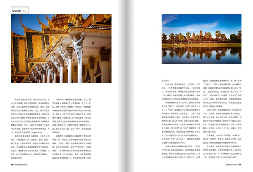旅游世界样刊图片