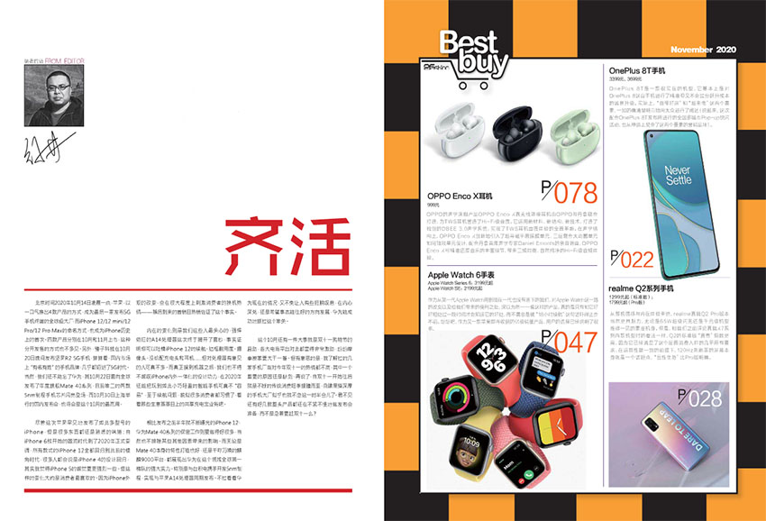新潮电子样刊图片