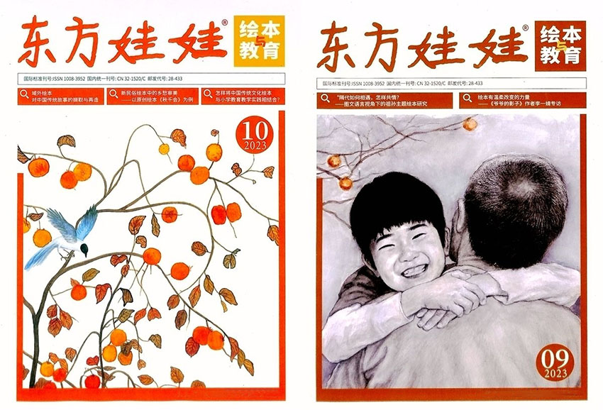 东方娃娃绘本与教育样刊图片