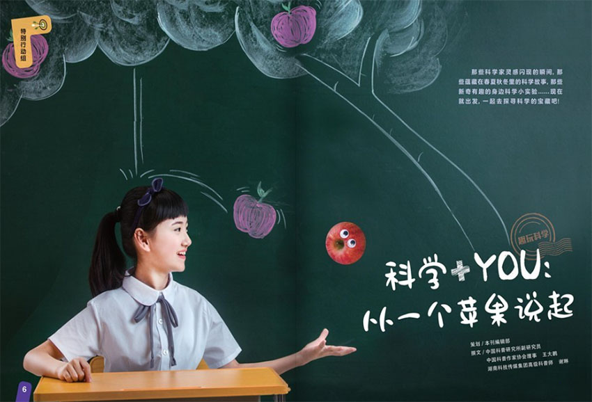 学与玩样刊图片