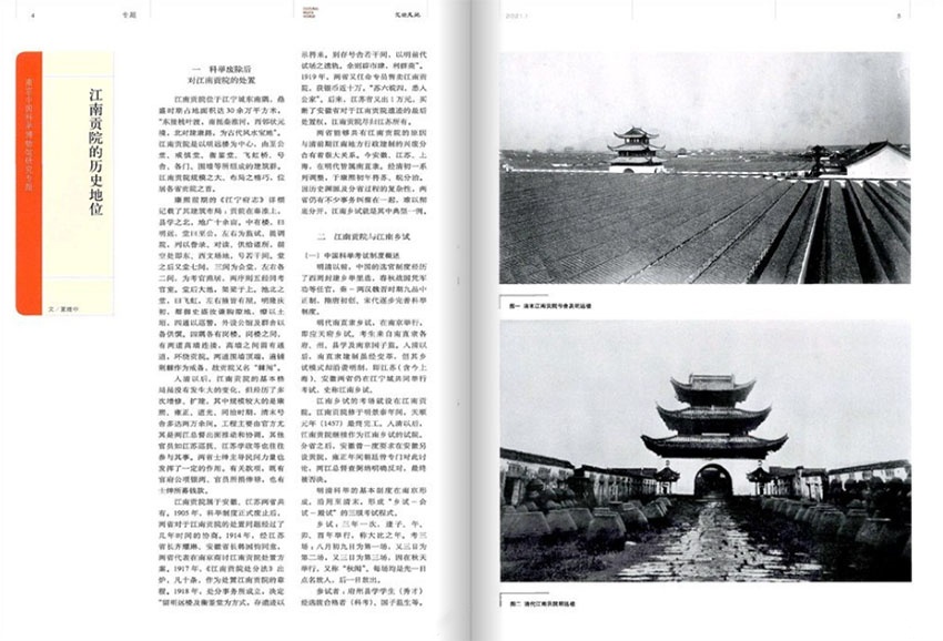 文物天地样刊图片