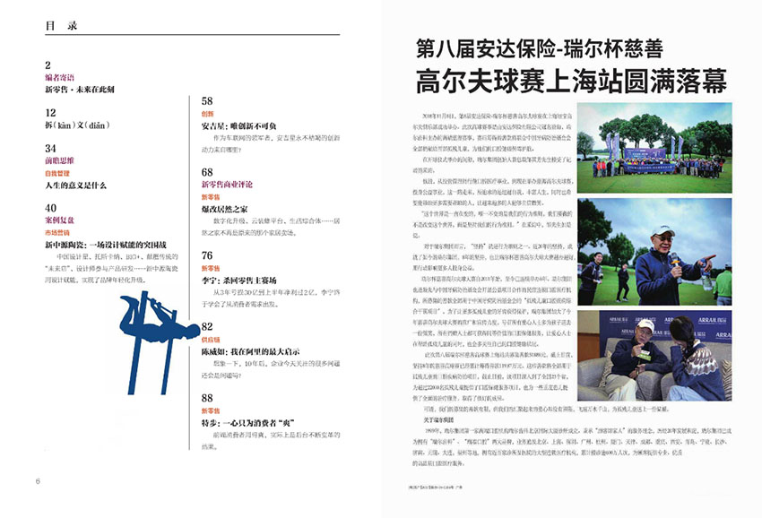 商业评论样刊图片